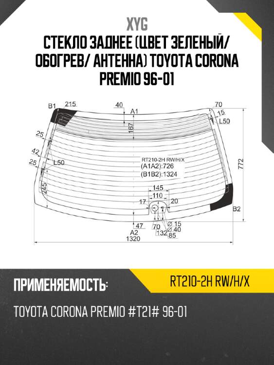 Стекло заднее цвет зеленый xyg rt210-2h rw/h/x