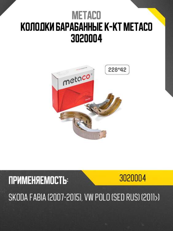 Колодки барабанные к-кт metaco 3020004