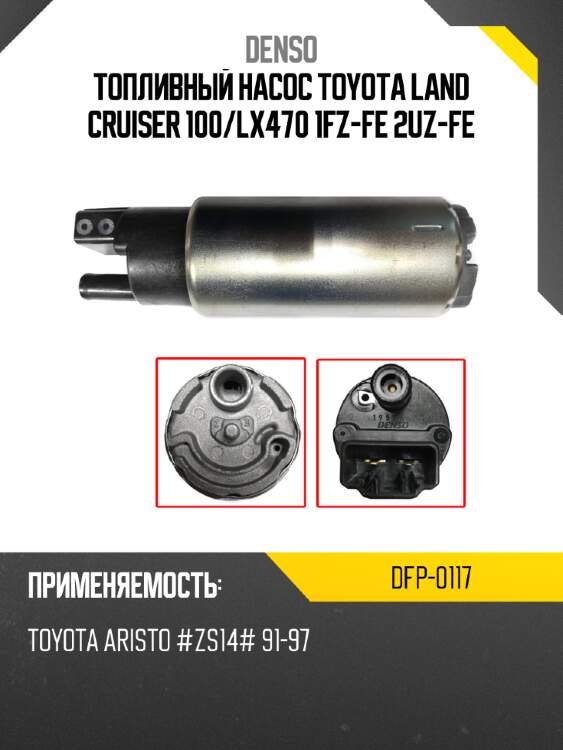 Насос топливный denso dfp-0117