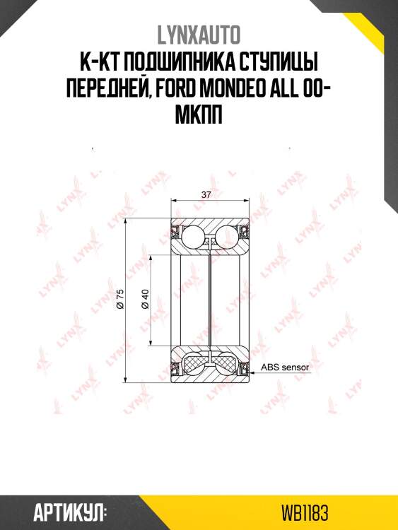 Комплект подшипника ступицы колеса | перед | lynxauto wb1183