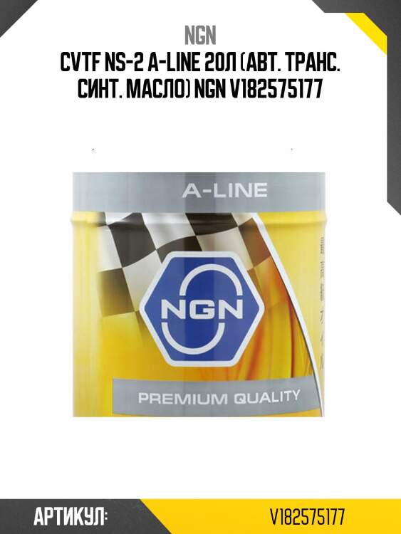 Cvtf ns-2 a-line 20л (авт. транс. синт. масло) ngn v182575177