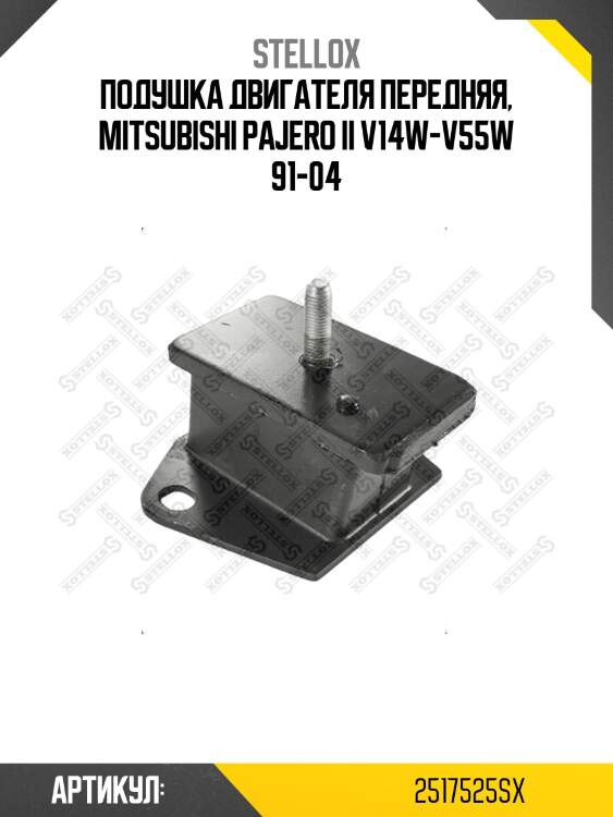 Подушка двигателя передняя, mitsubishi pajero ii v14w-v55w 91-04