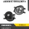 Фара противотуманная слева lexus rx 08-19  depo 212-2052l-ue