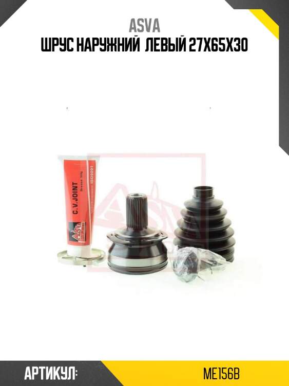 Шрус наружний  левый 27х65х30