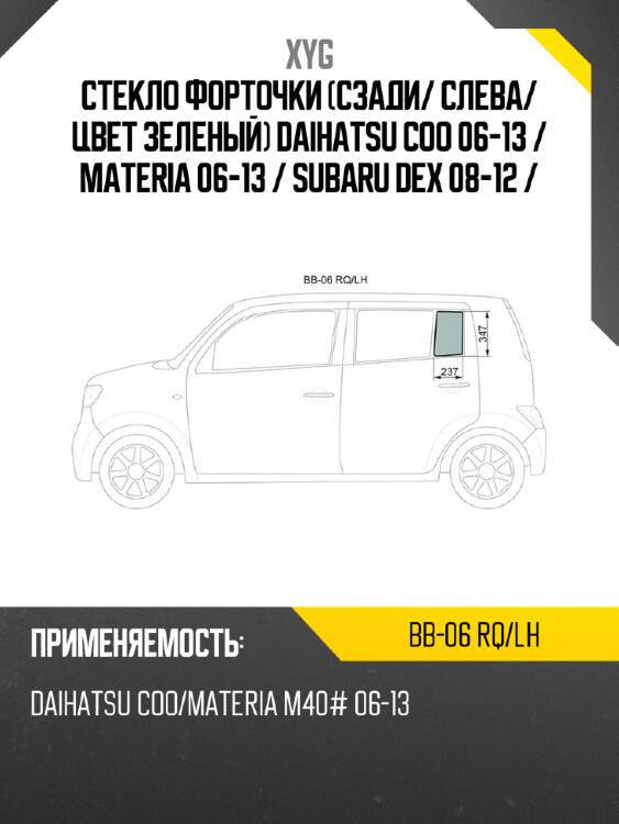 Xyg стекло форточки сзади xyg bb06rqlh