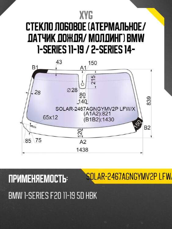Xyg стекло лобовое атермальное xyg solar2467agngymv2plfwx