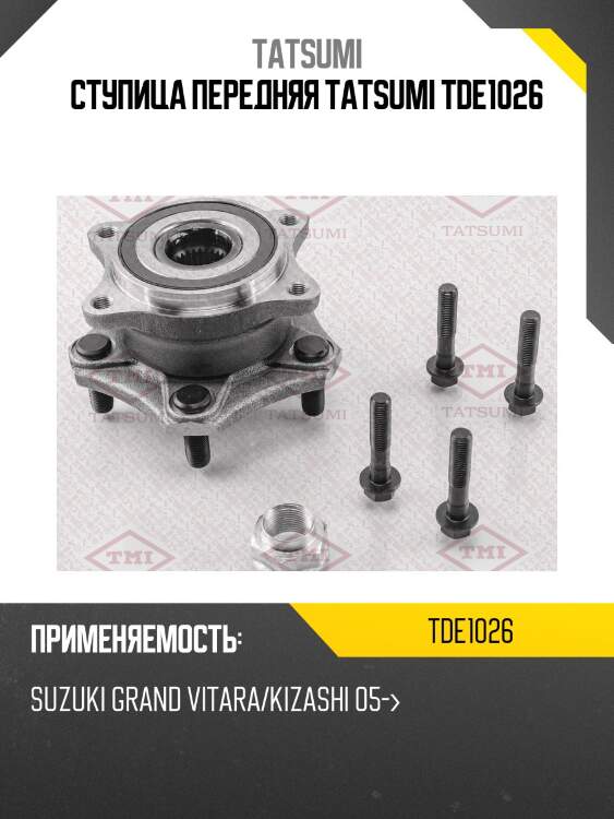 Ступица колеса | перед лев | tatsumi tde1026