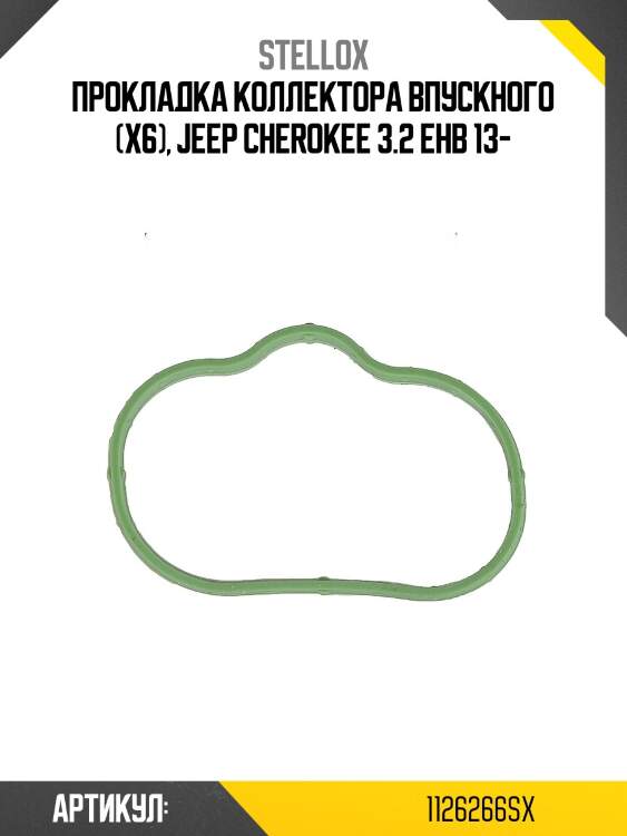 Прокладка коллектора впускного (x6), Jeep Cherokee 3.2 EHB 13-