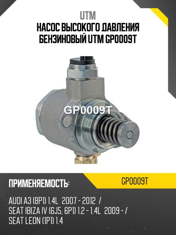 Насос высокого давления бензиновый utm gp0009t