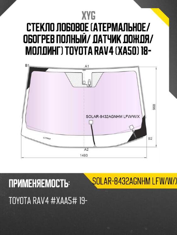 Xyg стекло лобовое атермальное xyg solar8432agnhmlfwwx