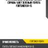 Стекло боковое опускное сзади xyg fortuner rd/rh
