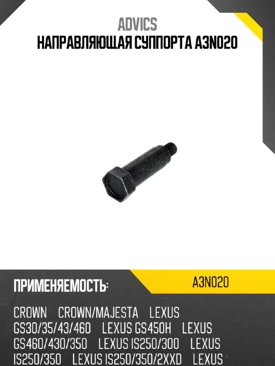 Направляющая суппорта a3n020