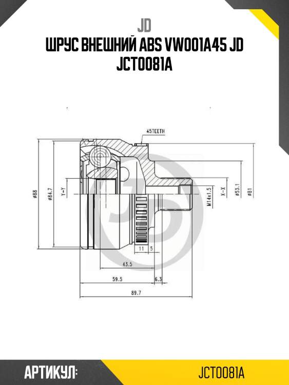 Шрус внешний abs vw001a45 jd jct0081a