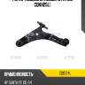Рычаг подвески, левый (старый cqkh25l) ctr cq0124l