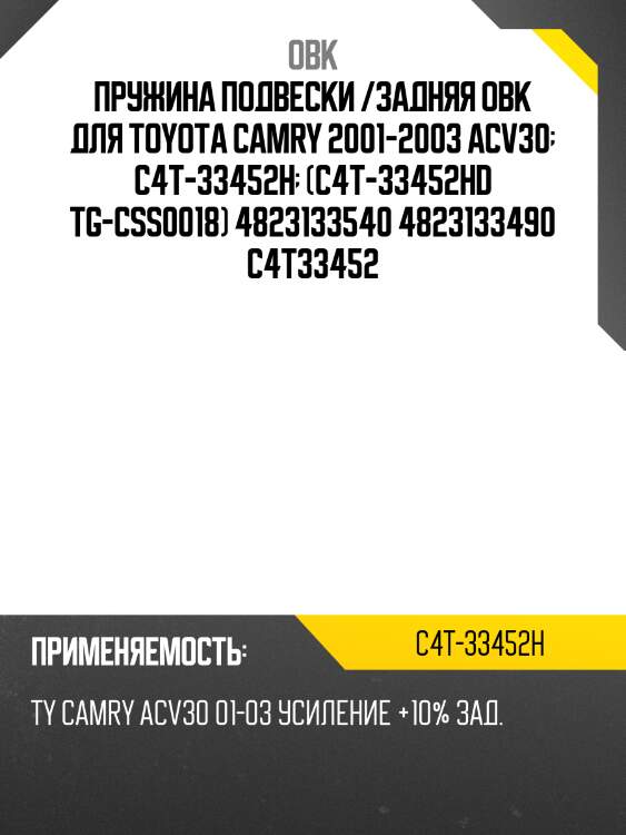 Пружина задняя toyota, усиленная