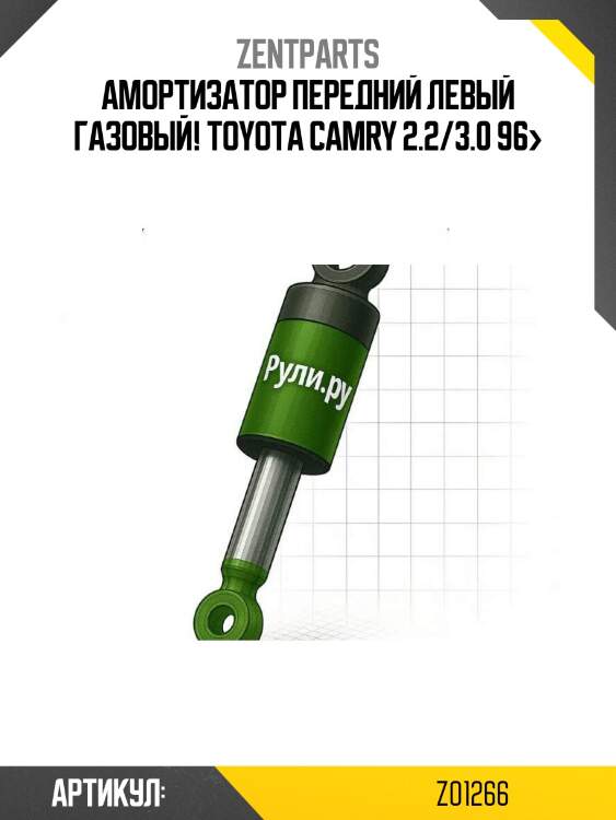 Амортизатор передний левый газовый!\ toyota camry 2.2/3.0 96>