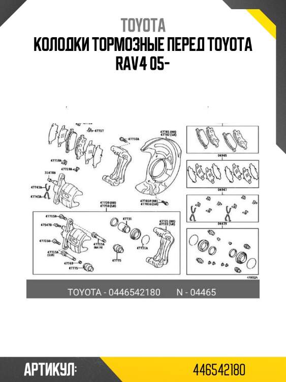 Колодки тормозные перед toyota rav4 05-