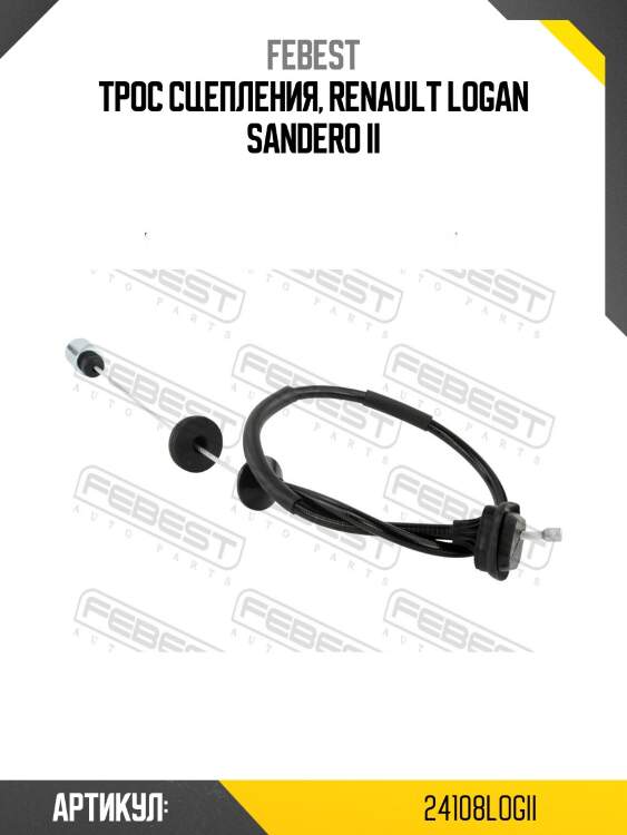 Трос сцепления 24108-logii febest
