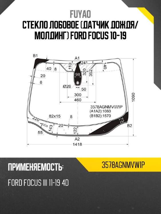 Fuyao стекло лобовое датчик дождя 3578agnmvw1p