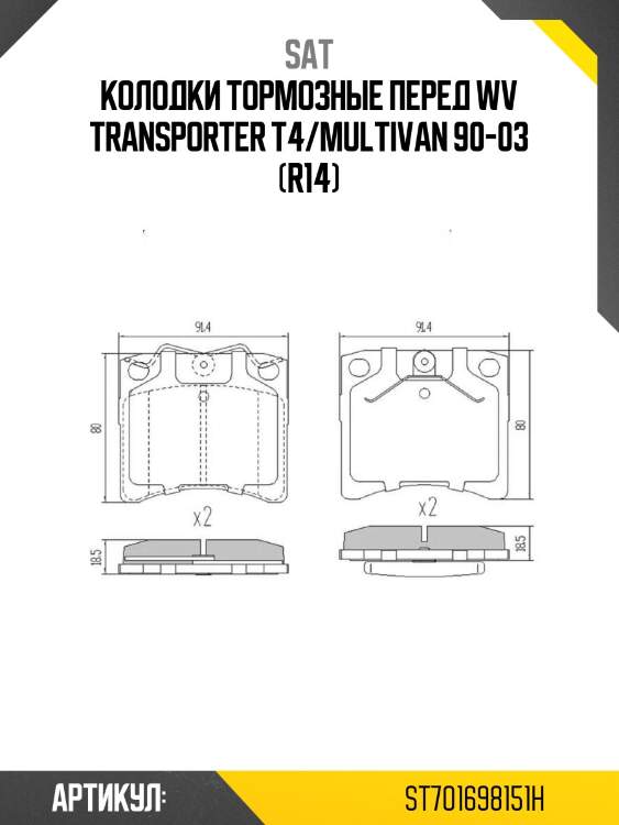 Колодки тормозные перед wv transporter t4/multivan 90-03 (r14)
