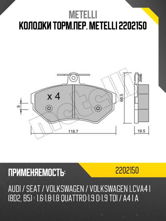 Колодки торм.пер. metelli 2202150