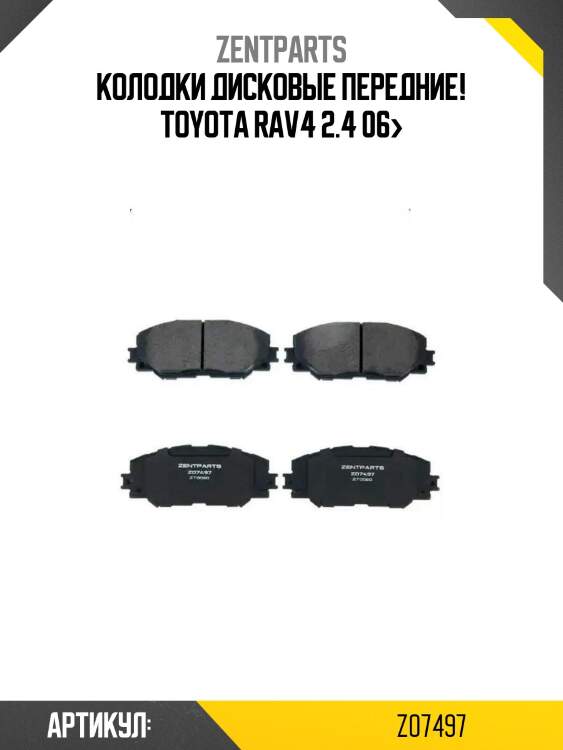 Колодки дисковые передние!\ toyota rav4 2.4 06>