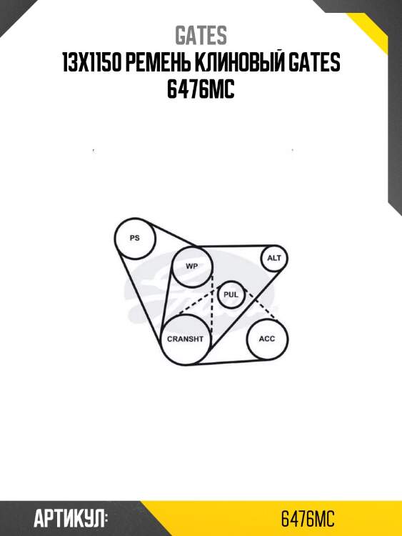 13x1150 ремень клиновый gates 6476mc