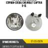 Фара противотуманная справа-слева chevrolet captiva 11-15 sat st-335-2027n