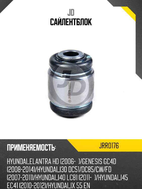 Сайлентблок jd jrr0176