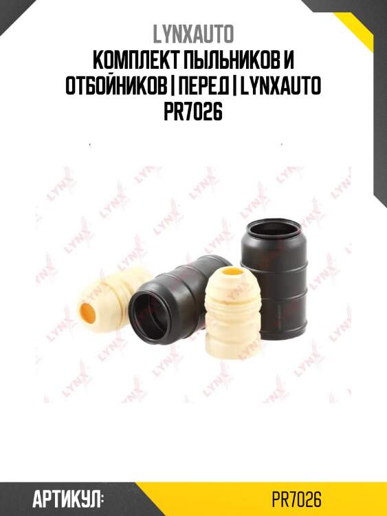 Комплект пыльников и отбойников | перед | lynxauto pr7026