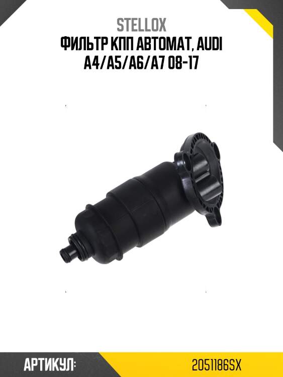Фильтр кпп автомат, audi a4/a5/a6/a7 08-17