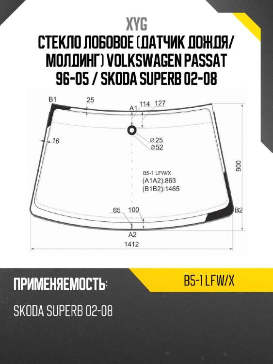 Xyg стекло лобовое датчик дождя xyg b51lfwx