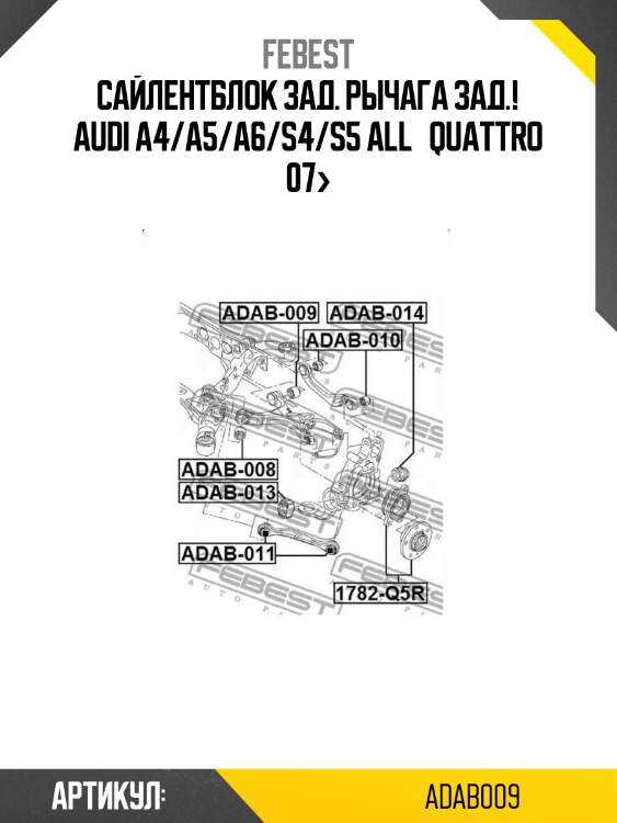 Сайлентблок зад. рычага зад.!\ audi a4/a5/a6/s4/s5 all   quattro 07>