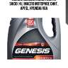 Масло моторное синтетическое lukoil genesis armortech нк 5w-30 4л lukoil 3149287