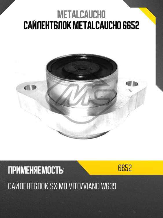 Сайлентблок metalcaucho 6652