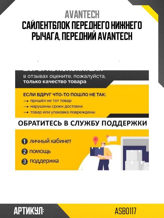 Сайлентблок переднего нижнего рычага, передний avantech