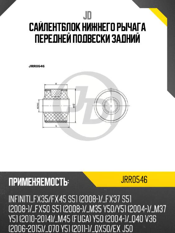 Сайлентблок нижнего рычага передней подвески задний jd jrr0546