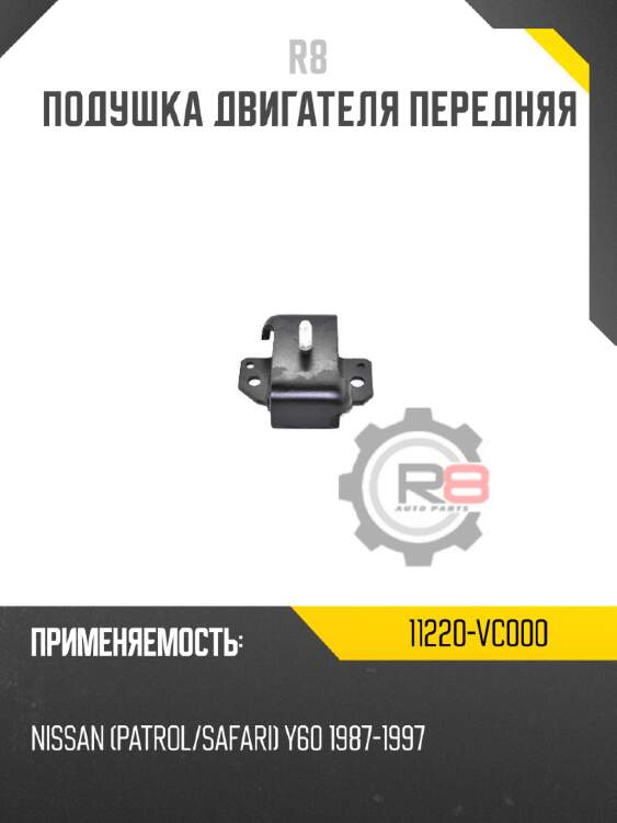 Подушка двигателя передняя