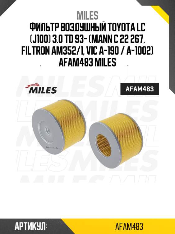 Фильтр воздушный toyota lc (j100) 3.0 td 93- (mann c 22 267, filtron am352/1, vic a-190 / a-1002) afam483 miles