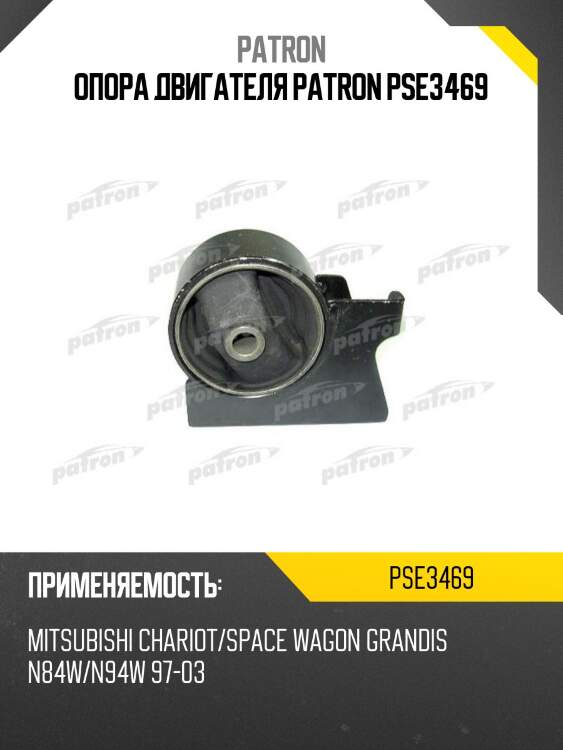 Опора двигателя patron pse3469
