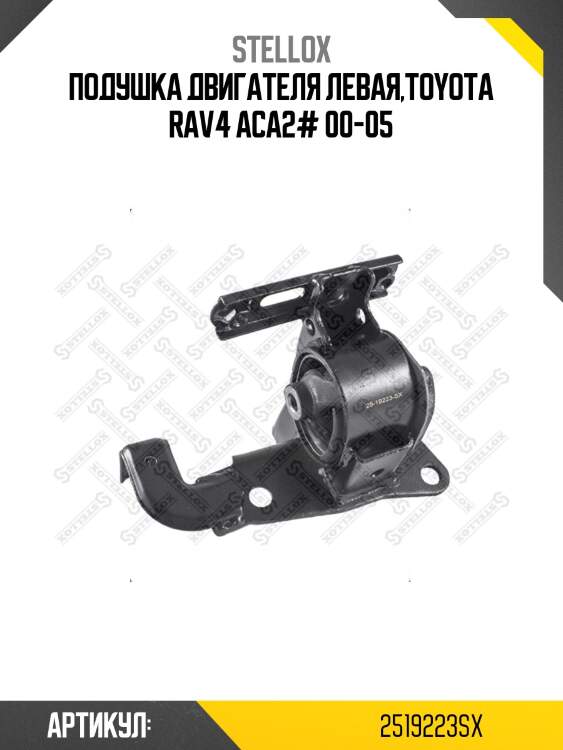 Подушка двигателя левая,toyota rav4 aca2# 00-05