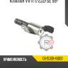 Клапан vvti 1/2jzfse 99- r8 gx-15330-46020