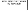 Рычаг подвески jett v91-419 (регулируемый)