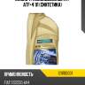 Масло трансмиссионное atf atf+4 1л (синтетика) ravenol 1211100001