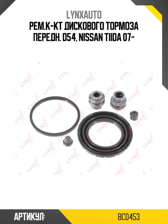 Ремкомплект тормозного суппорта | перед | lynxauto bc0453