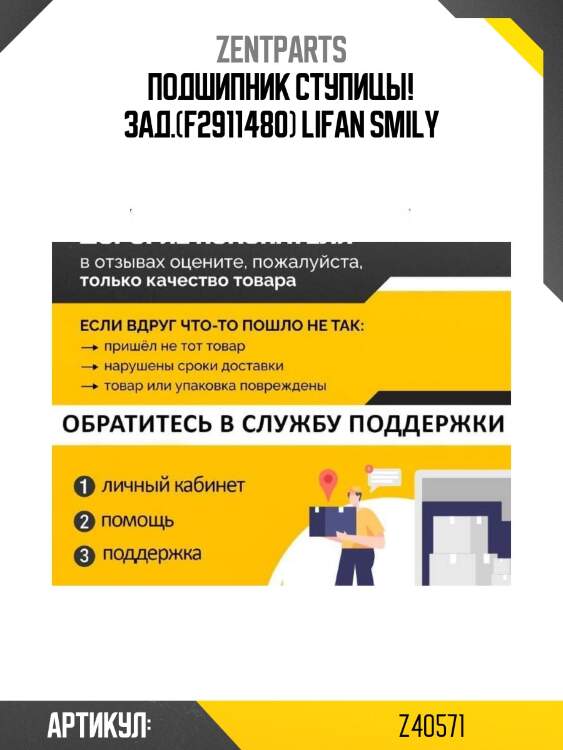 Подшипник ступицы! зад.(f2911480)\ lifan smily
