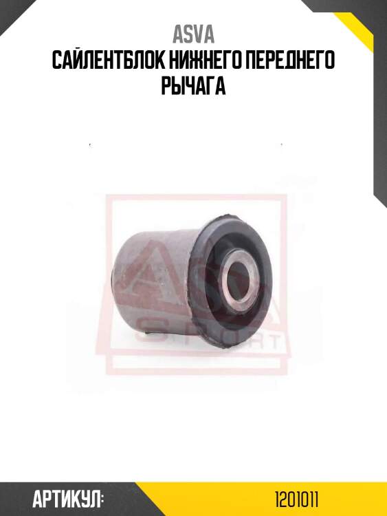 Сайлентблок нижнего переднего рычага