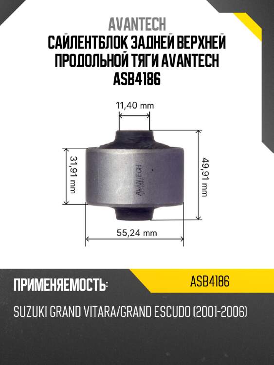 Сайлентблок задней верхней продольной тяги avantech asb4186