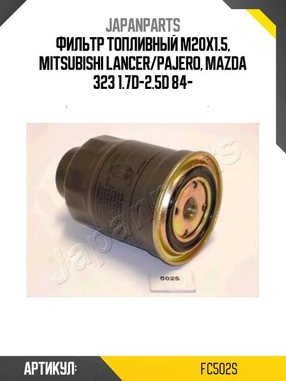 Фильтр топливный Japanparts FC502S
