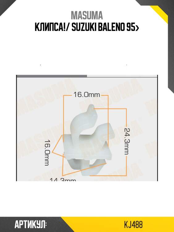 Клипса!/ suzuki baleno 95>